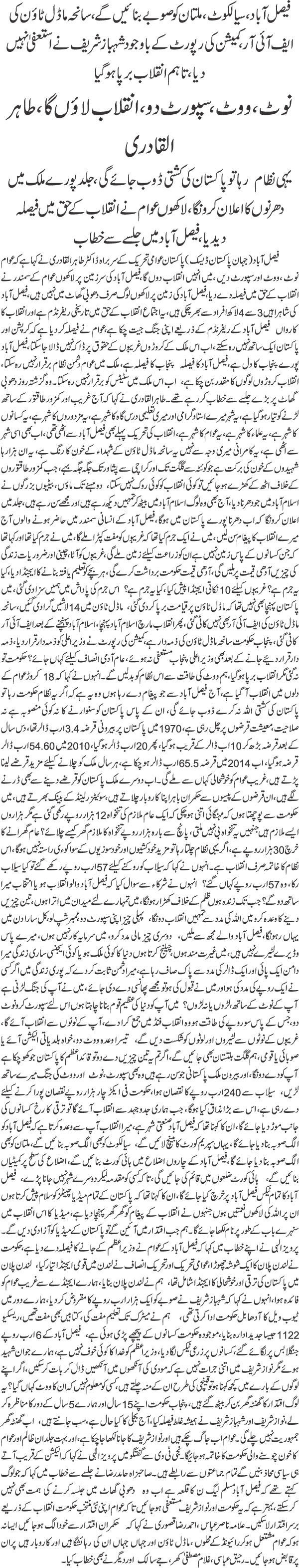 Minhaj-ul-Quran  Print Media CoverageJahan Pakistan Front page